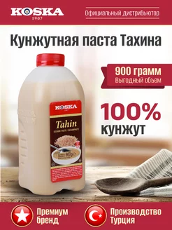 Паста ореховая тахинная Кунжутная паста тахини, 900 г