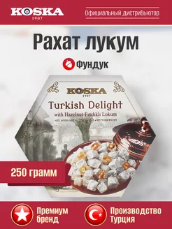 Турецкие продукты Рахат лукум с фундуком, 250 г