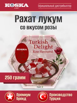 Турецкие сладости Рахат лукум с розой, 250 г