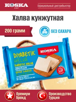 Восточные сладости Халва кунжутная без сахара, 200 г