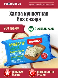 Халва кунжутная с фисташками без сахара, 200 г