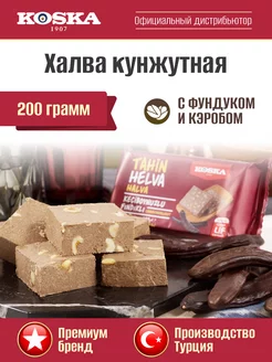 Халва кунжутная с фундуком и кэробом, 200 г