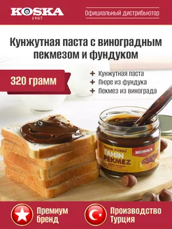 Кунжутная паста с виноградным пекмезом и фундуком, 320 г