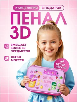 Пенал школьный 3D с канцелярией 25 предметов - фрукты