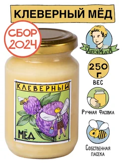 Мед Клеверный натуральный 250 г. Без сахара 2023 2024 гг