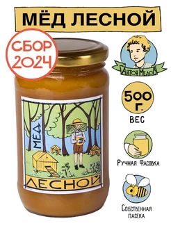 Мёд Лесной натуральный 500 г. Сладости без Сахара 23 24 гг