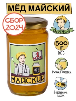 Мед Майский натуральный 500 г. Без сахара 2024 г