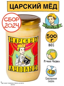 Мёд Царский натуральный 500 г. Без Сахара 23 24 гг