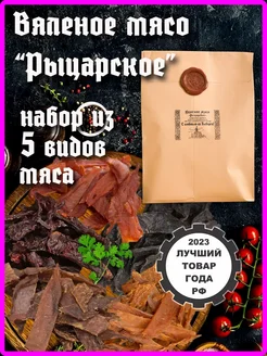 Вяленое мясо ассорти Подарочный набор