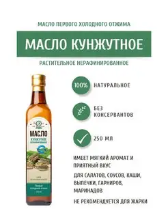 Кунжутное масло пищевое 250 мл