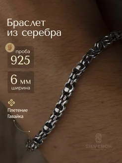 Браслет из серебра " Гавайка "