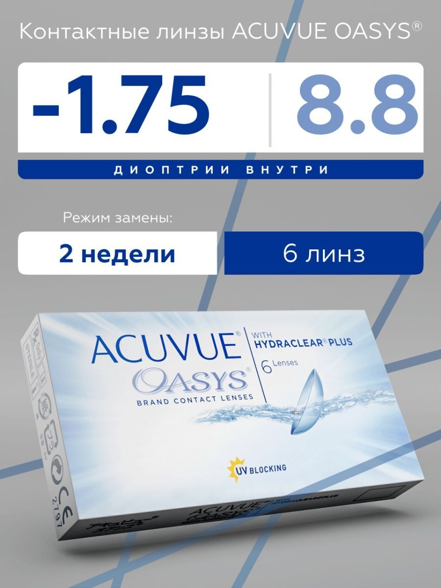 Линзы acuvue oasys 6