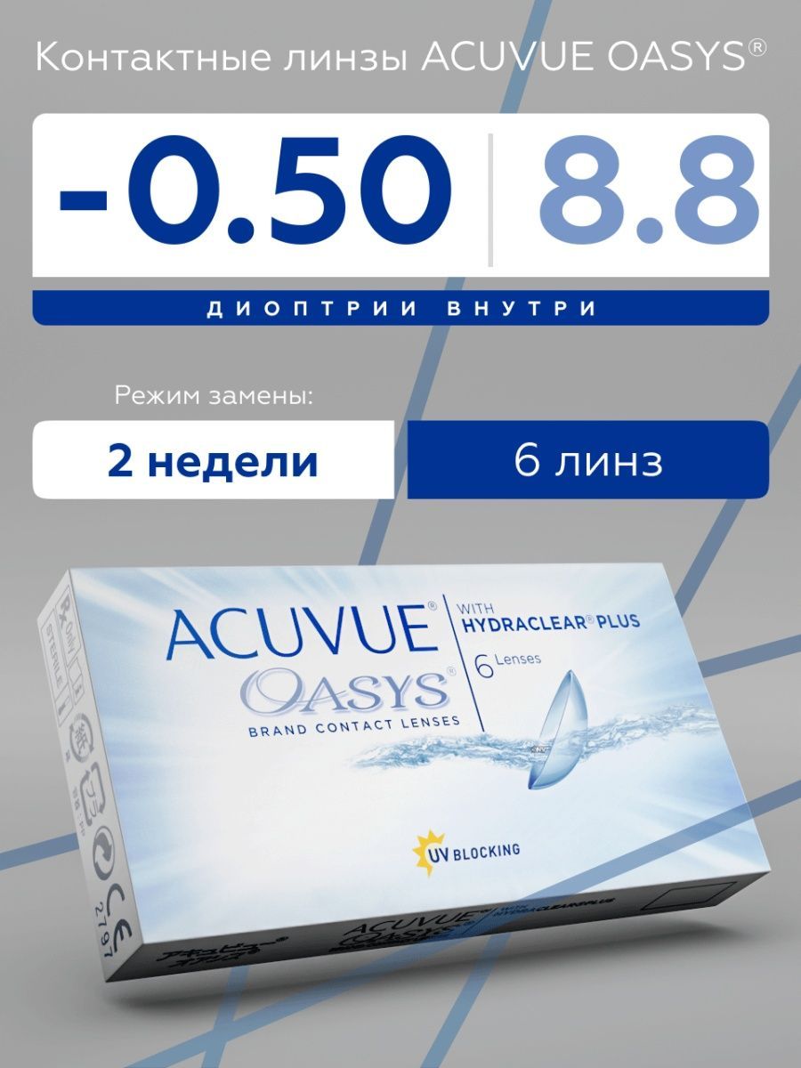 Линзы acuvue oasys 6