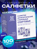 Салфетки спиртовые медицинские 100 шт, размер 60х100 мм бренд Асептика продавец Продавец № 33629