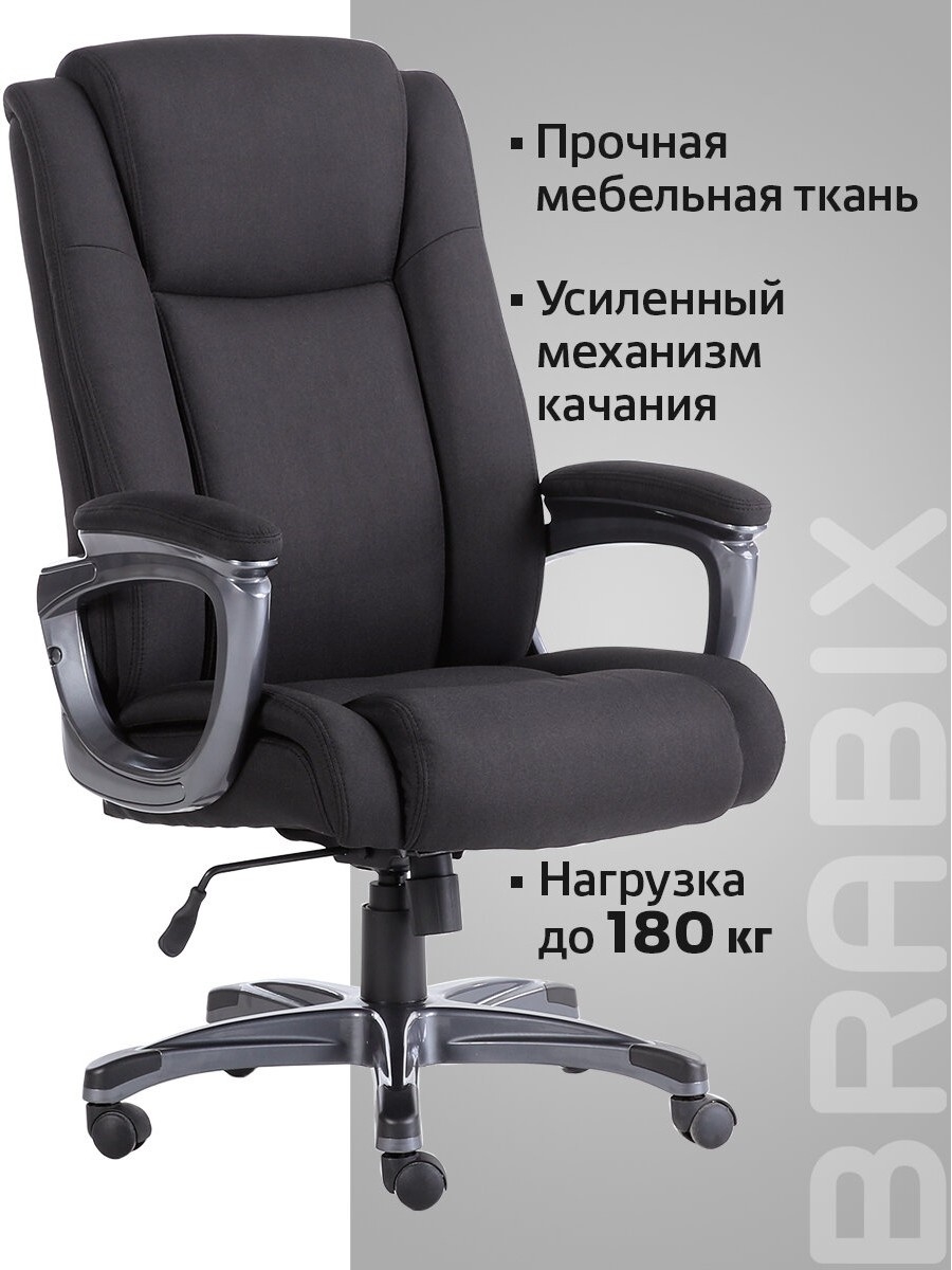 Кресло офисное Brabix Premium «Solid HD-005»