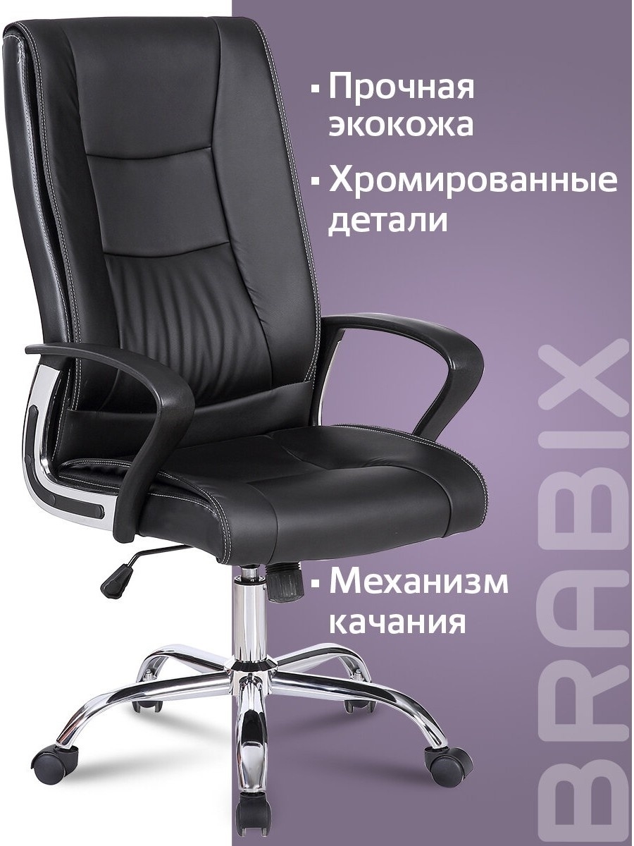 Кресло офисное brabix forward ex 570
