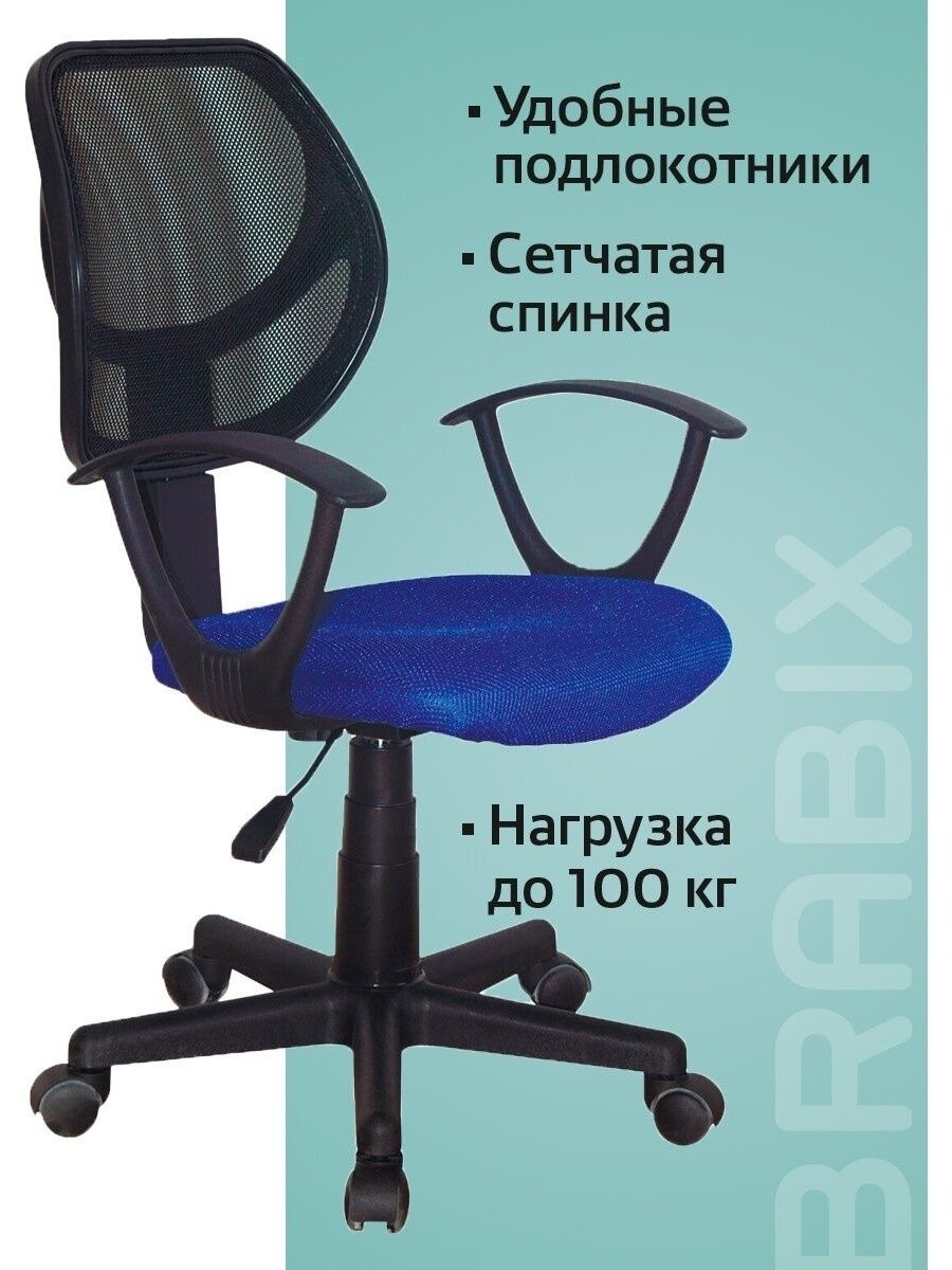 Компьютерное кресло Brabix Flip MG-305