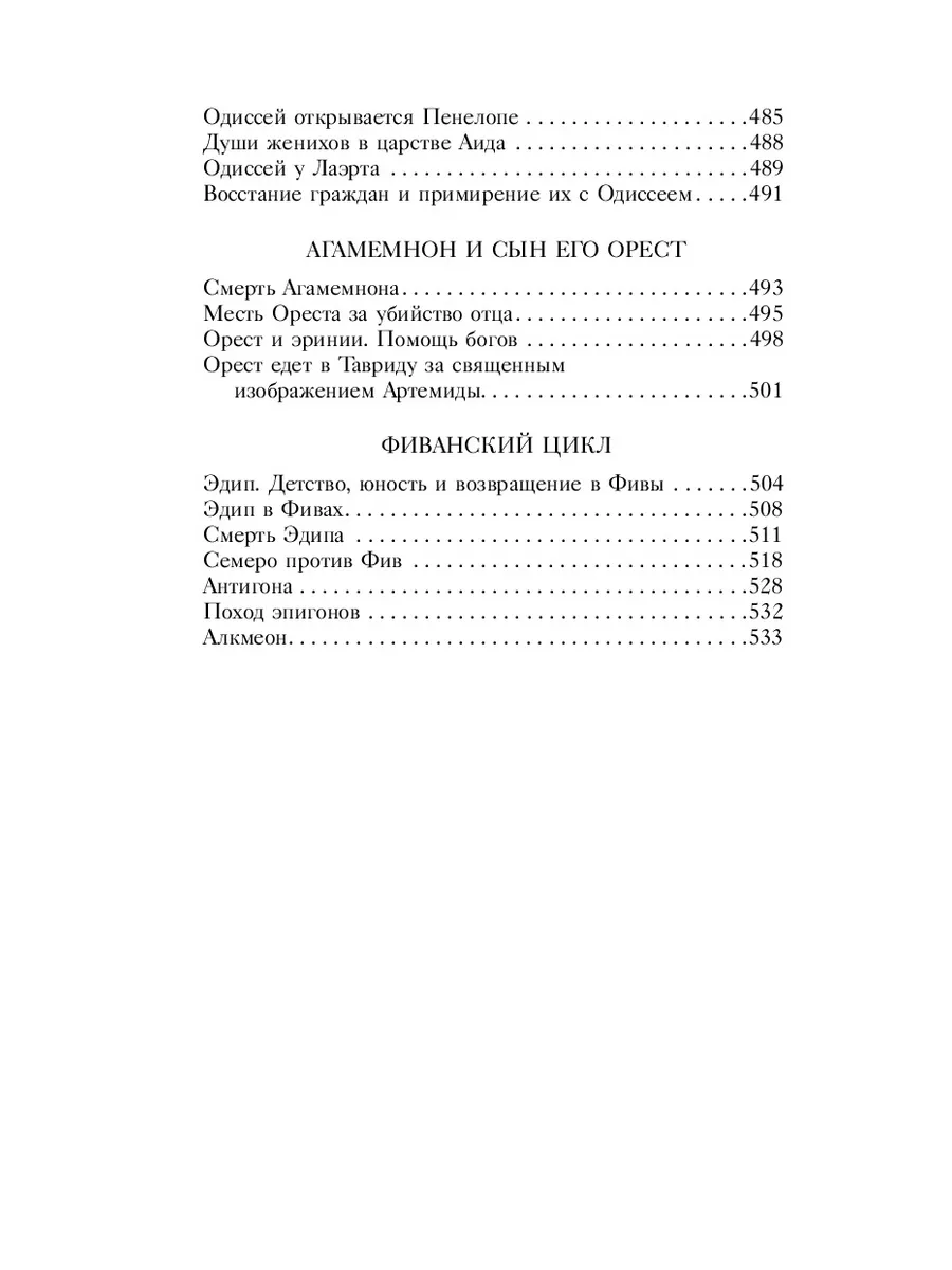 Легенды и мифы Древней Греции Эксмо 12199158 купить в интернет-магазине  Wildberries