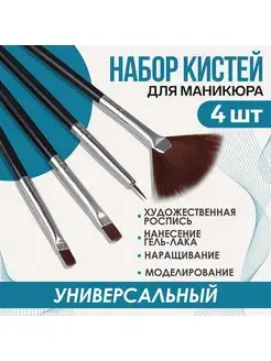 Кисть для маникюра дизайна ногтей