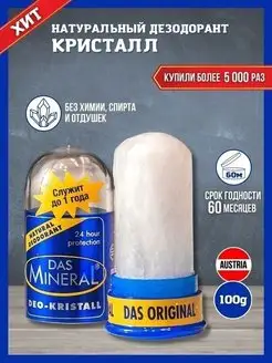 Минеральный дезодорант кристалл Original без запаха, 100 г