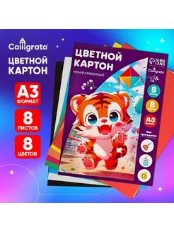 Картон цветной А3, 8 листов, 8 цветов, 220 г м2