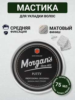 Мастика для укладки волос Morgans 75 мл