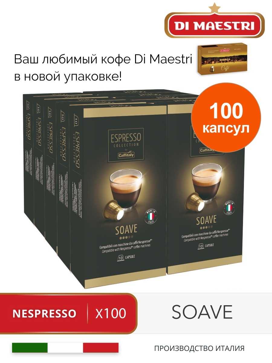 Кофе в капсулах 100 капсул. Капсулы Nespresso Арабика. Капсулы для кофемашины 100% Арабика. Nespresso 100 капсул набор кофейные моменты. Кофе в капсулах Арабика.