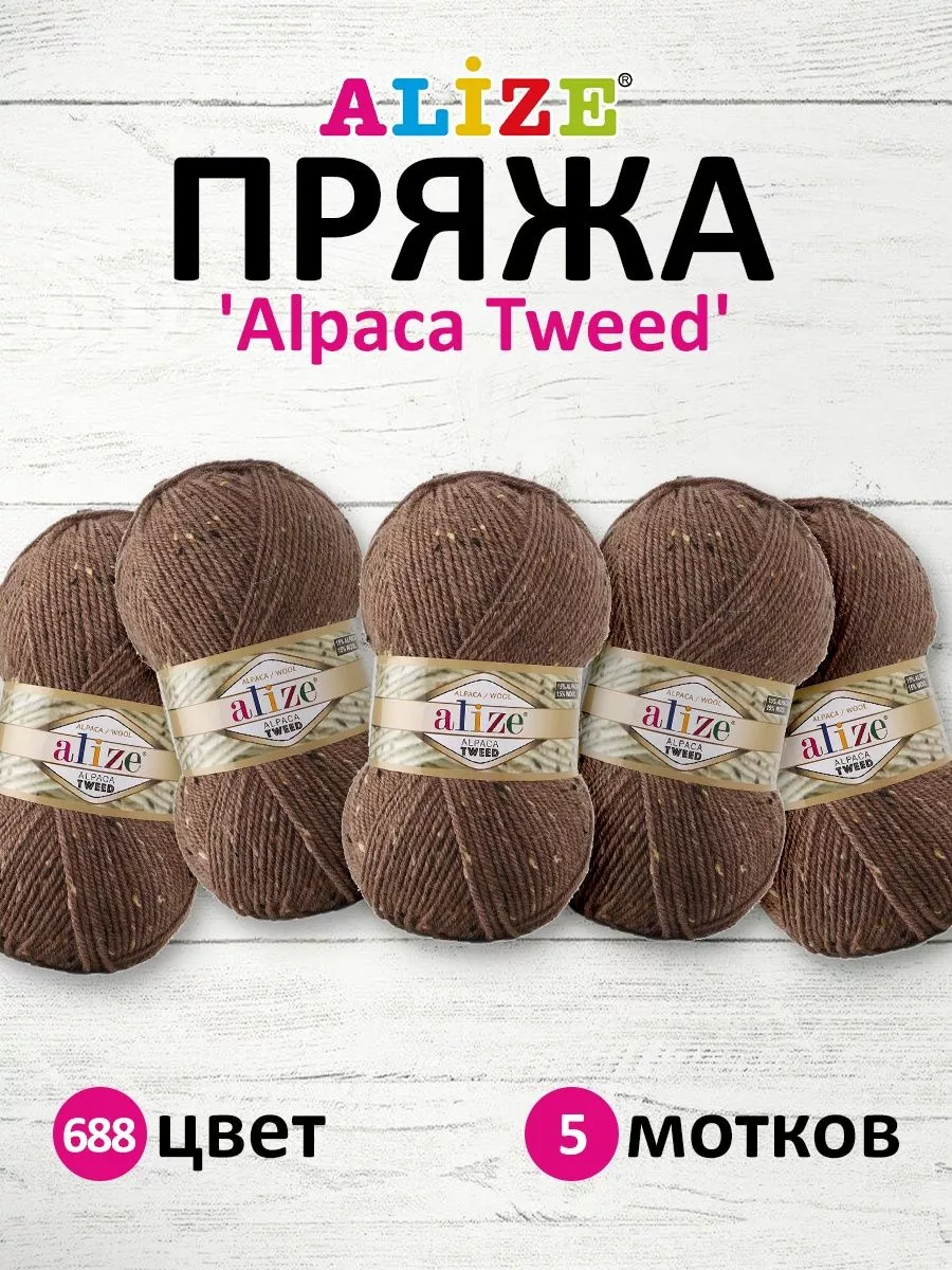 Пряжа Ализе Коттон Твид Купить