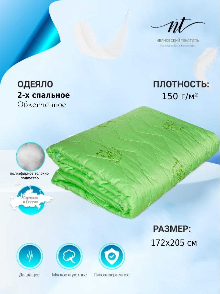 Одеяла 1 5 Ивановский текстиль