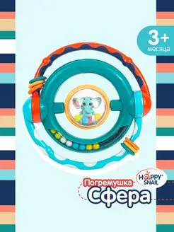 Игрушка погремушка для новорожденного Сфера