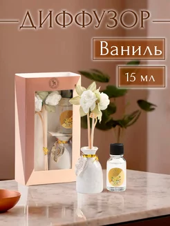 Диффузор подарочный набор "Ваза с цветком", ваниль