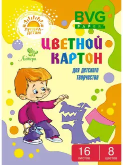 Цветной картон матовый, для детского творчества Мальчик (16…