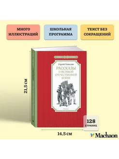 Рассказы о Великой Отечественной войне