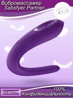 Вибратор Satisfyer Partner, фаллоимитатор, секс игрушки