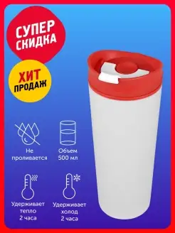 Термокружка Brite 500 мл