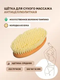 Щетка массажная, средняя жесткость