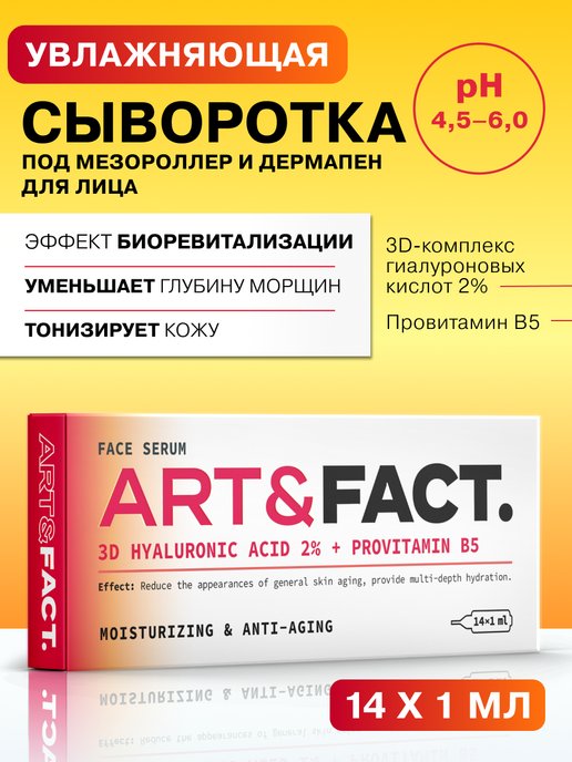 Сыворотка fact отзывы