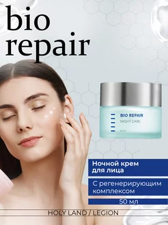 Ночной крем Bio Repair Night Care - 50 мл