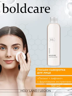 HL BOLDCARE STARTING LOTION лосьон-сыворотка 150 мл