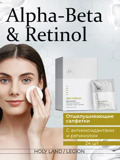 Отшелушивающие салфетки Alpha-Beta and Retinol Peeling Pads