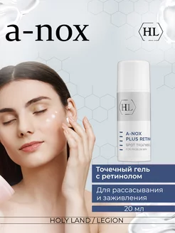 Точечный гель A-Nox Plus Retinol Spot Treatment Gel - 20 мл