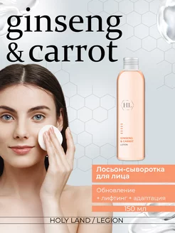 Обновляющий лосьон для лица Ginseng & Carrot Lotion