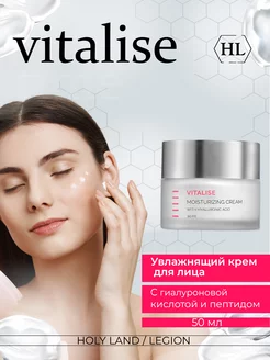 Увлажняющий крем Vitalise Moisturizing Cream - 50 мл