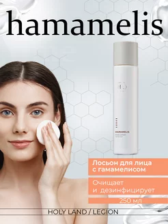 Очищающий лосьон с гамамелисом Hamamelis Lotion