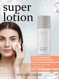 Лосьон от закрытых комедонов Super Lotion