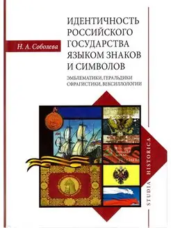 Идентичность Российского государства