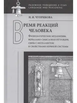 Время реакций человека