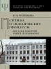 Психика и психические процессы бренд Издательский дом ЯСК продавец Продавец № 50266