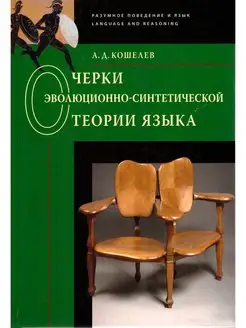 Очерки эволюционно-синтетической теории