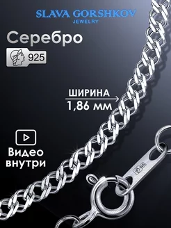 Цепочка серебряная 925 на шею ювелирная